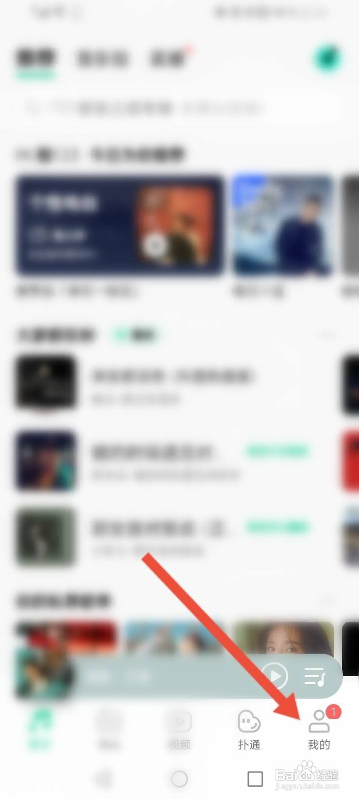 QQ音乐怎么开启简洁模式