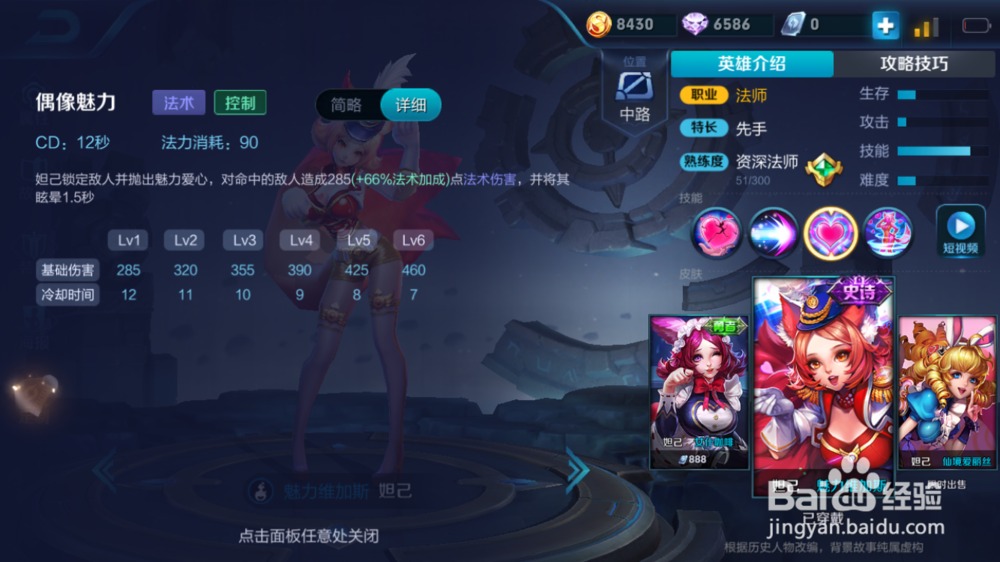 小妲己在火焰山大战场景出装和游戏建议