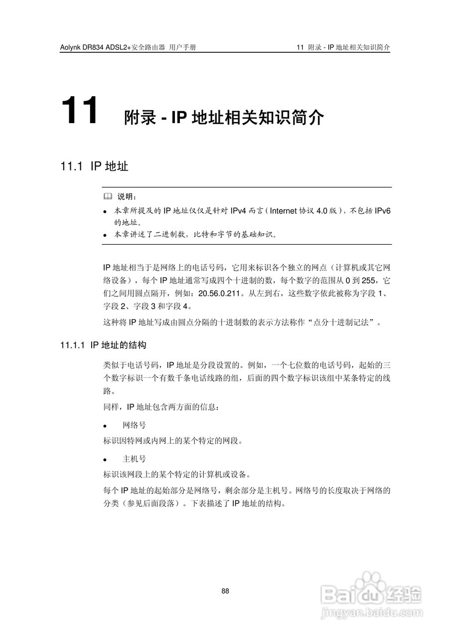 华三交换机DR834ADSL2+形说明书:[10]