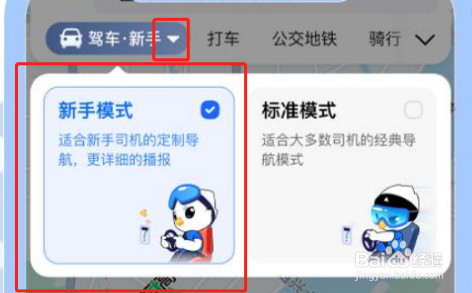 高德地图新手驾车模式怎么打开