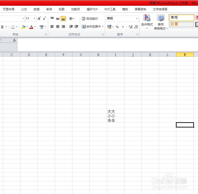 Excel如何快速把文字加下划线?