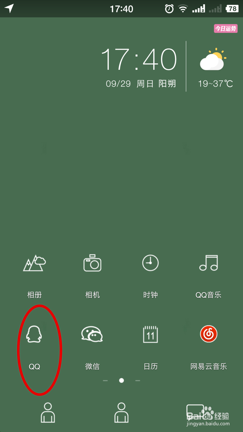 手机qq空间亲密度怎么看