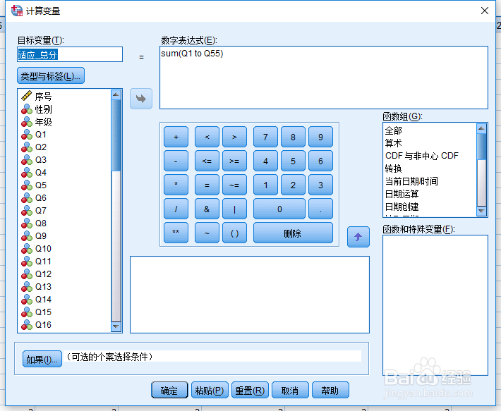 SPSS预测采用极端分组法进行项目分析步骤