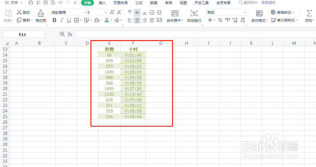 如何将竖向表格转换成横向表格