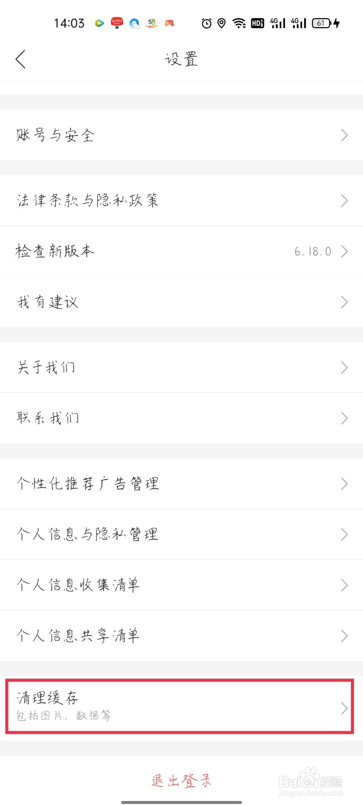 哈啰怎么清理缓存