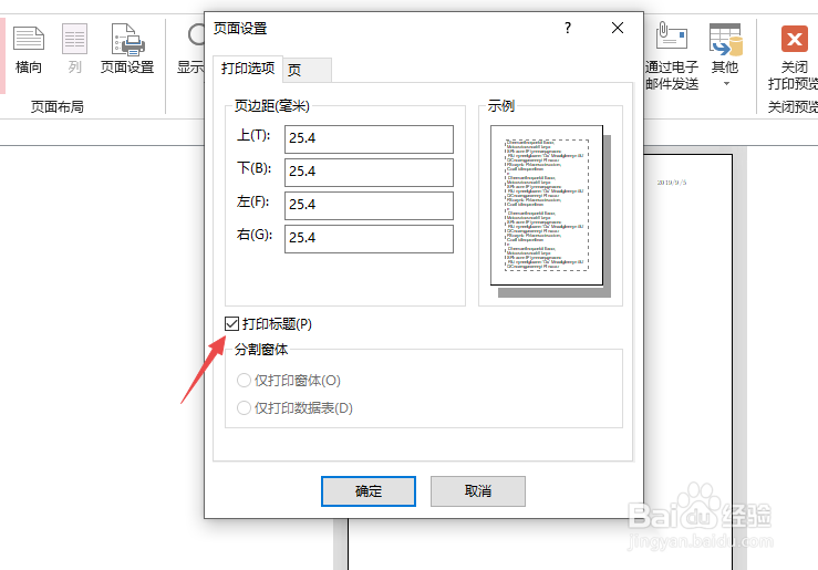 access数据库怎么设置不打印标题