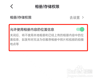 抖音相册位置信息如何关闭