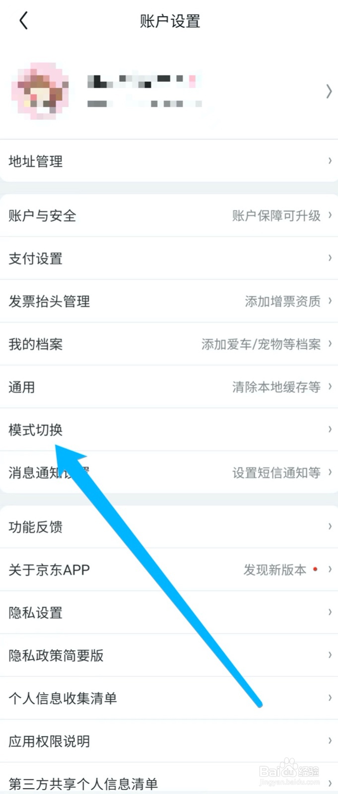京东如何切换老年模式