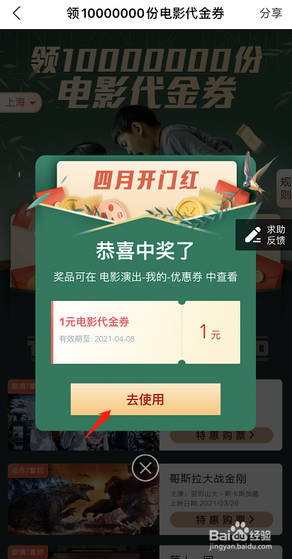 支付宝如何获得电影代金券