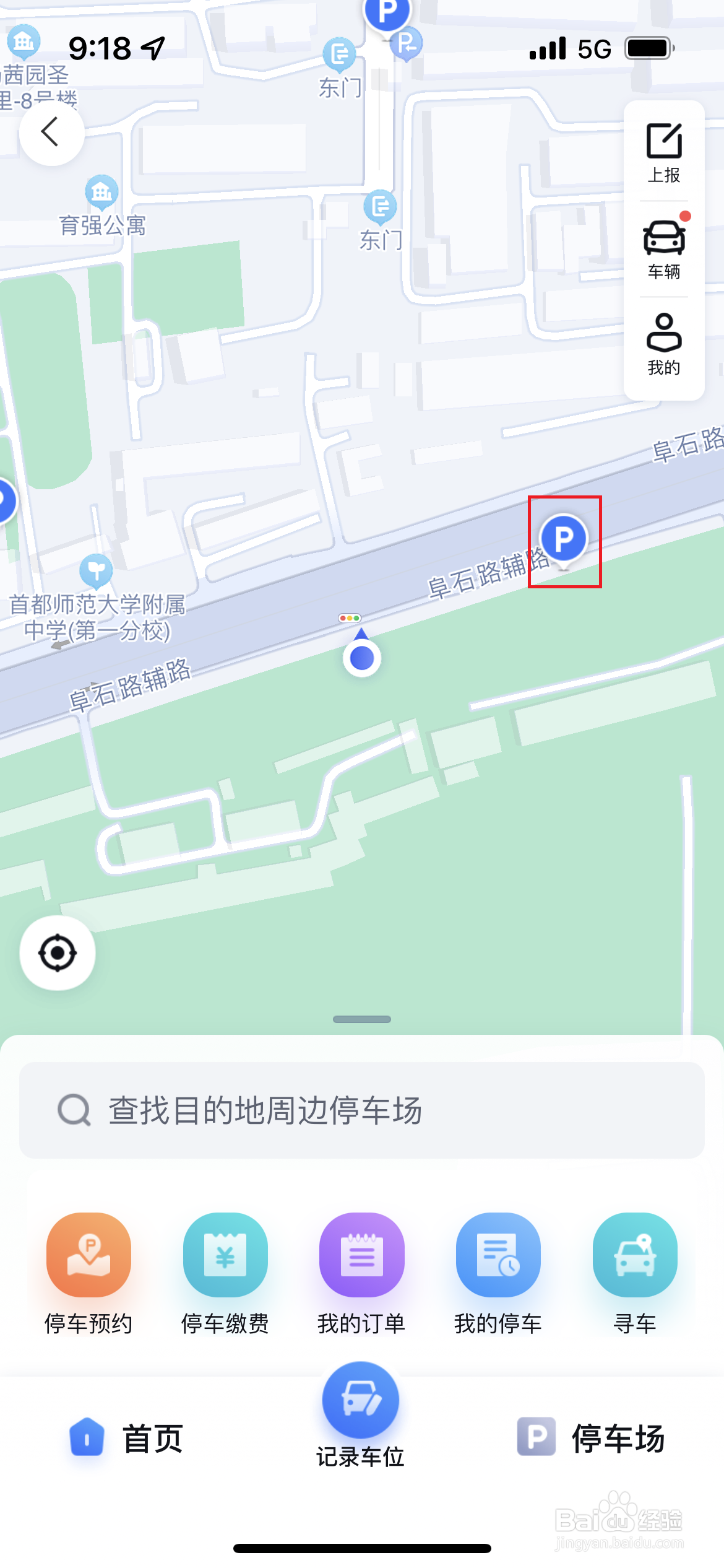 如何使用百度地图查找附近的停车场