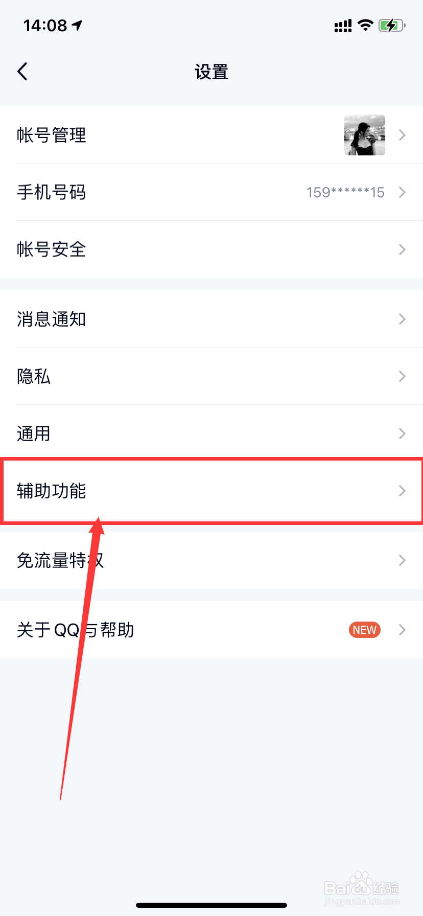 QQ怎么开启底部导航栏展示看点