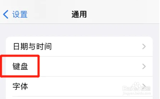 苹果手机键盘打开模糊拼音的方法