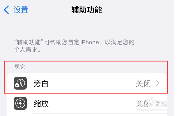 iPhone 14 Plus怎么设置开启旁白功能？