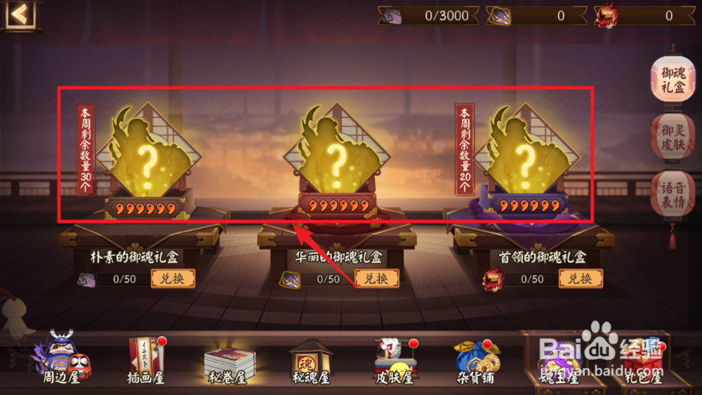 阴阳师如何获得更多六星御魂