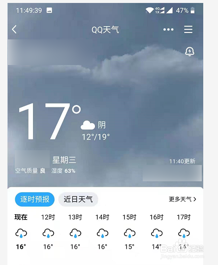 手机QQ怎么查看天气？