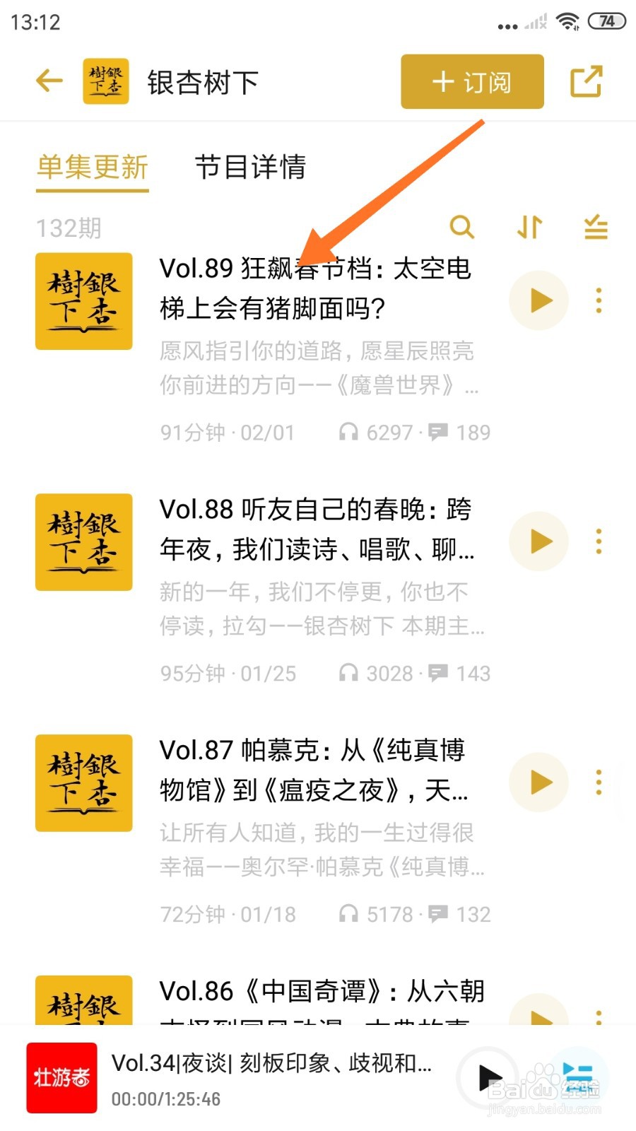 小宇宙中哪里查看狂飙春节档