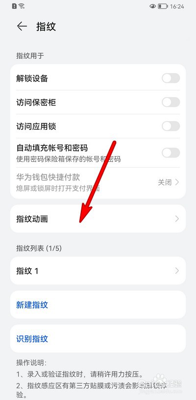 华为手机怎么设置指纹动画