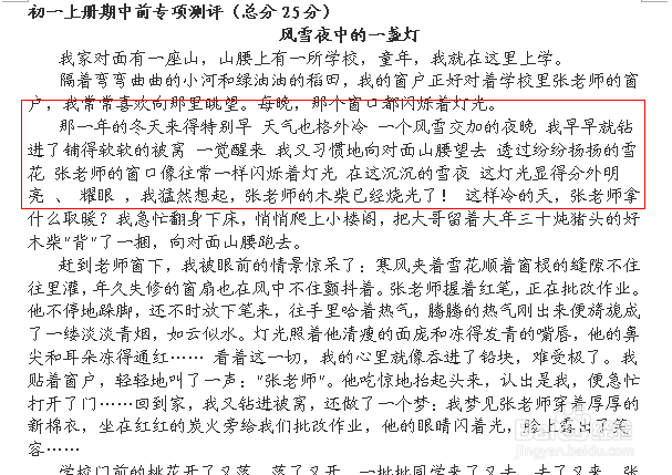 初一期中阅读、古文“而”复习点