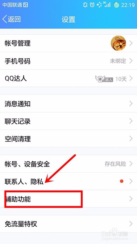 QQ字体大小设置方法