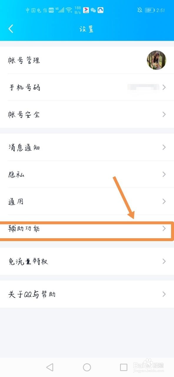 QQ怎么开启好友生日提醒