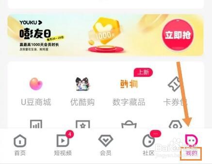 优酷视频字体大小如何设置