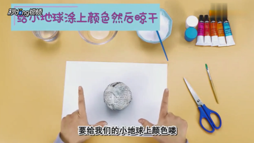 怎样手工制作地球仪