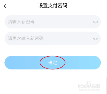 HI星球如何修改支付密码