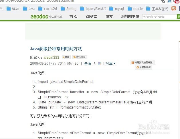 360DOC等不能复制的文字复制文字的方法