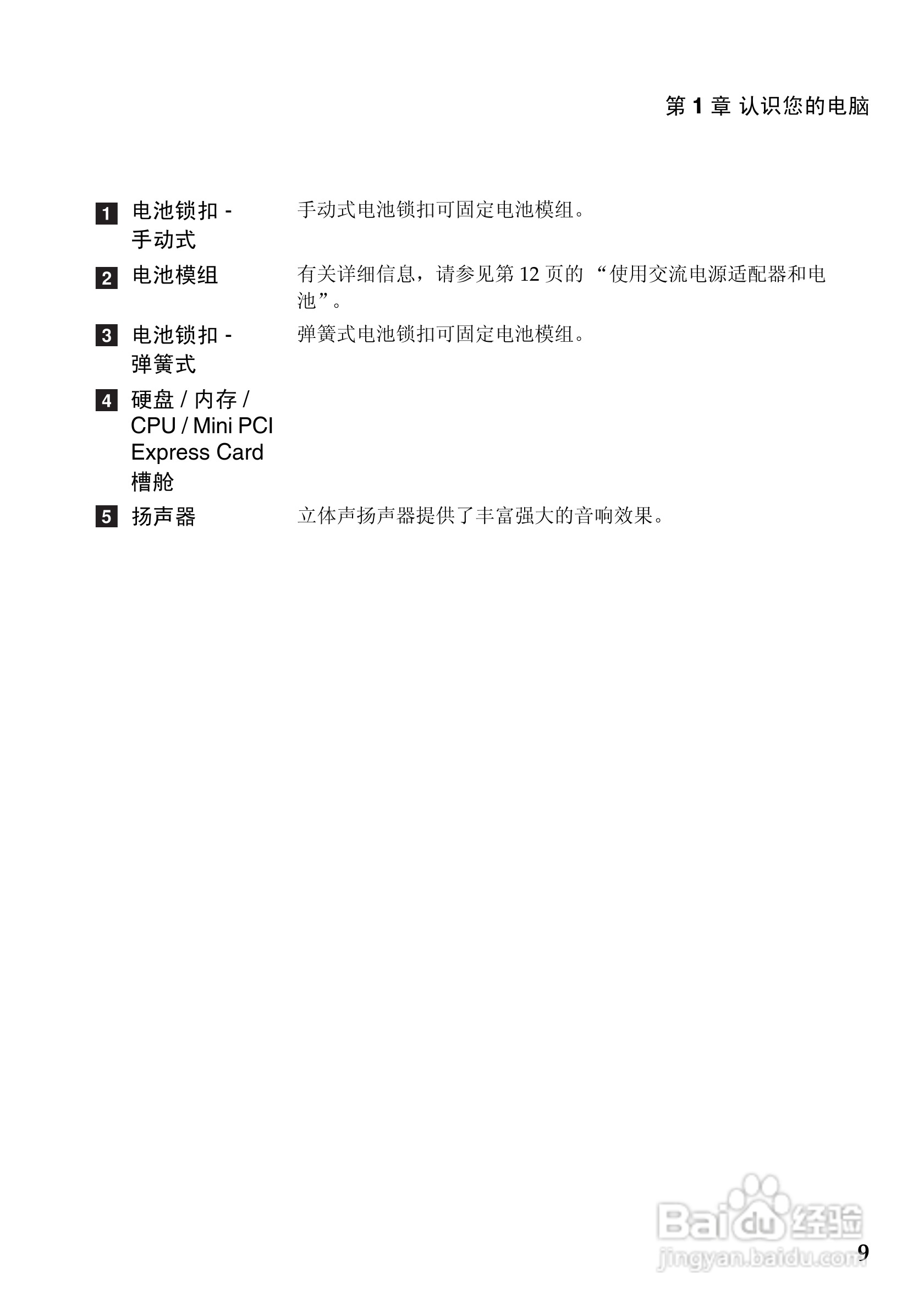 联想G470笔记本电脑使用说明书:[2]