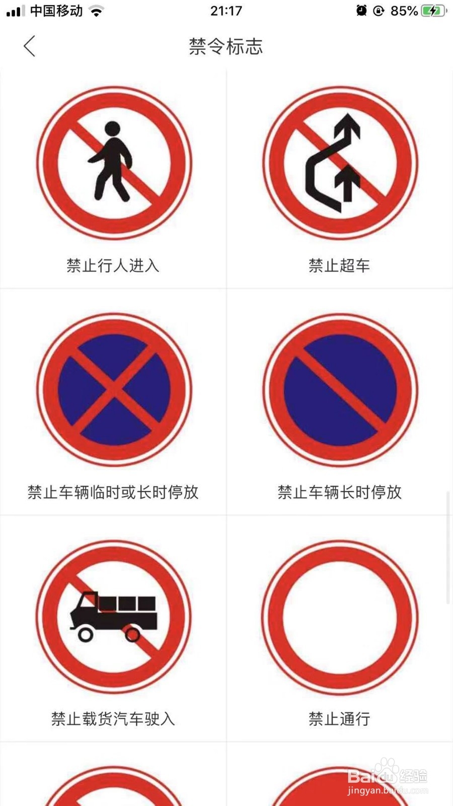 驾照考试全套（图解）交通标志大全