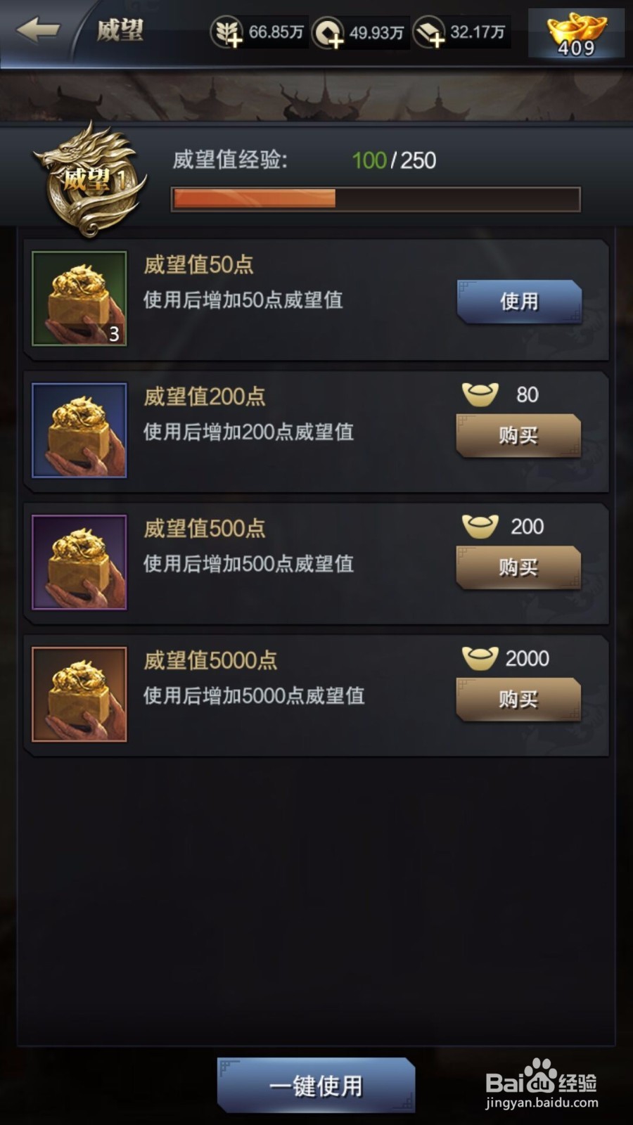 三国群英传威望值如何获得,有什么用?