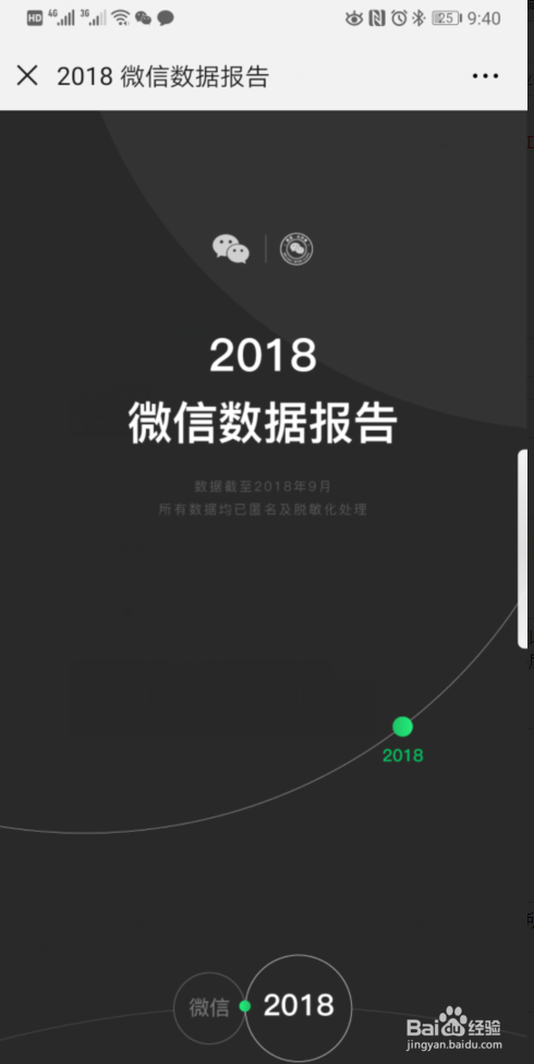 2018微信数据报告在哪看 怎么查看微信年度报告