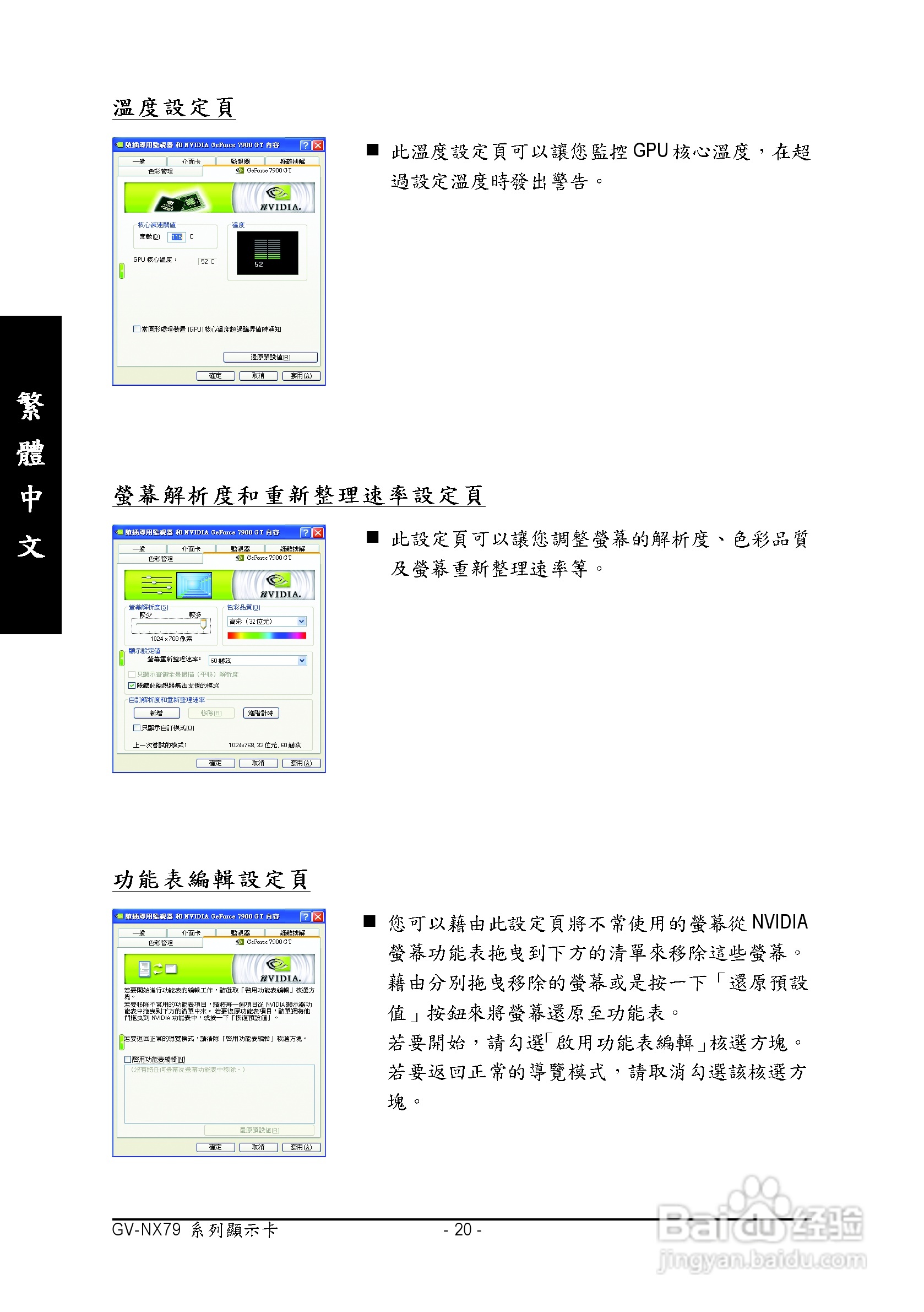 技嘉GV-NX79X512VB-R型显卡说明书:[2]
