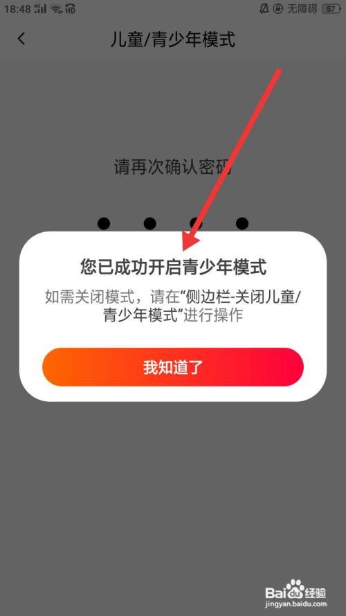 抖音火山版怎么开启儿童/青少年模式