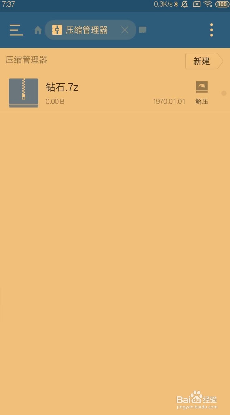 es文件管理器怎么压缩文件或文件夹