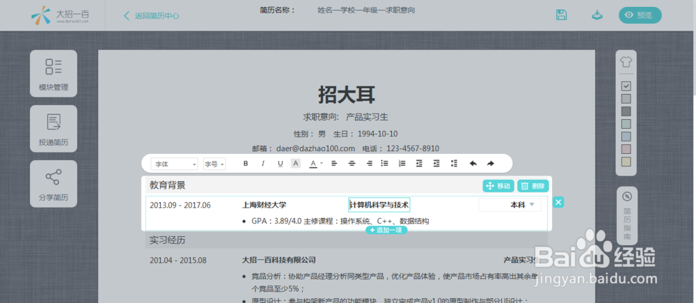 如何写优质简历