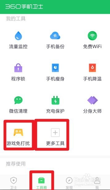 手机如何开启游戏模式