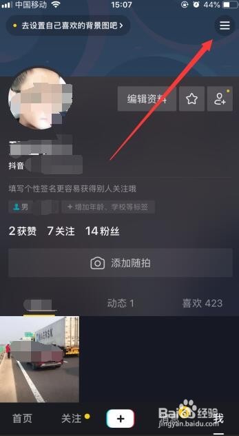 抖音怎么清除缓存