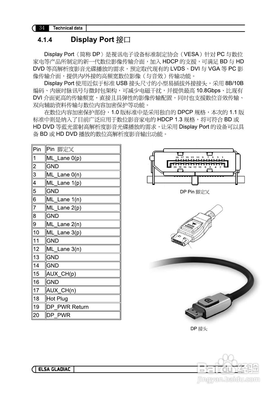 艾尔莎840GS 128B3 DTV型显卡说明书:[11]