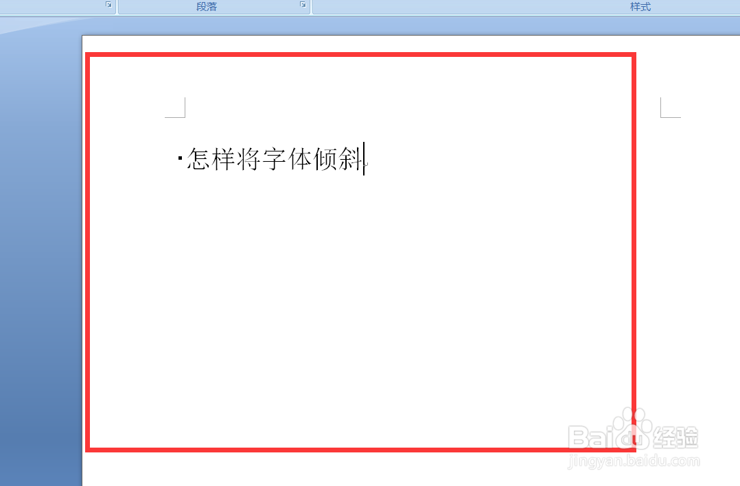 Word中如何让字体倾斜。