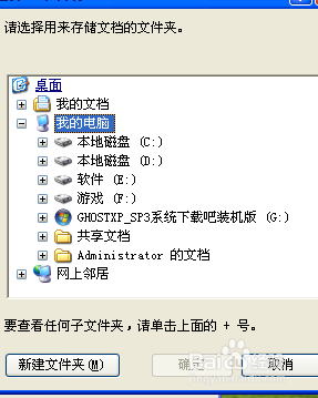 怎么把window xp 我的文档移到其他盘
