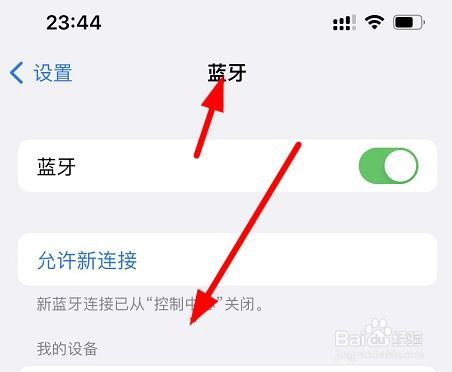 iPhone13如何查看蓝牙列表