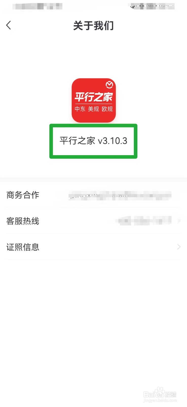 平行之家如何查看当前版本号