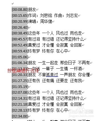 如何去除歌词文件中的歌词前的时间（四种方法）