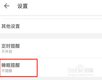 哔哩哔哩睡眠提醒怎么开启