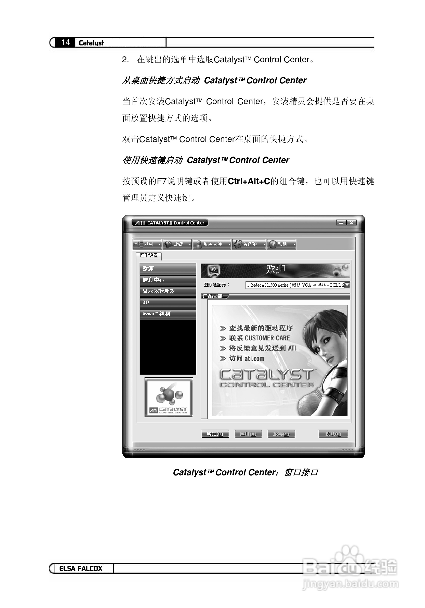 艾尔莎幻雷者 925L 128T TV型显卡说明书:[10]