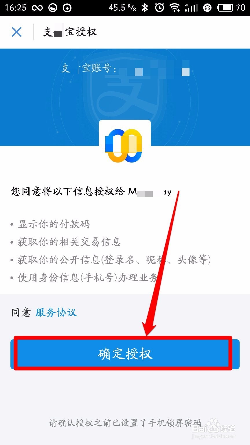 meizu pay 绑定/解绑支付宝教程