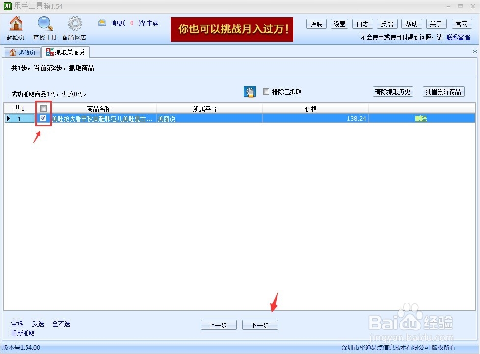 抓取美丽说商品工具