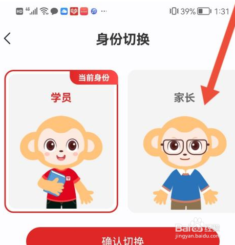 希望学怎么切换身份