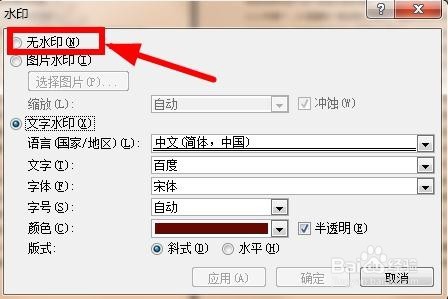怎么去掉Word文档中的水印